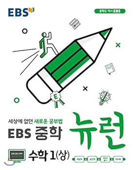 Paperback EBS Middle School Neuron Mathematics 1 (for the year 2019) (Korean Edition) [Korean] Book