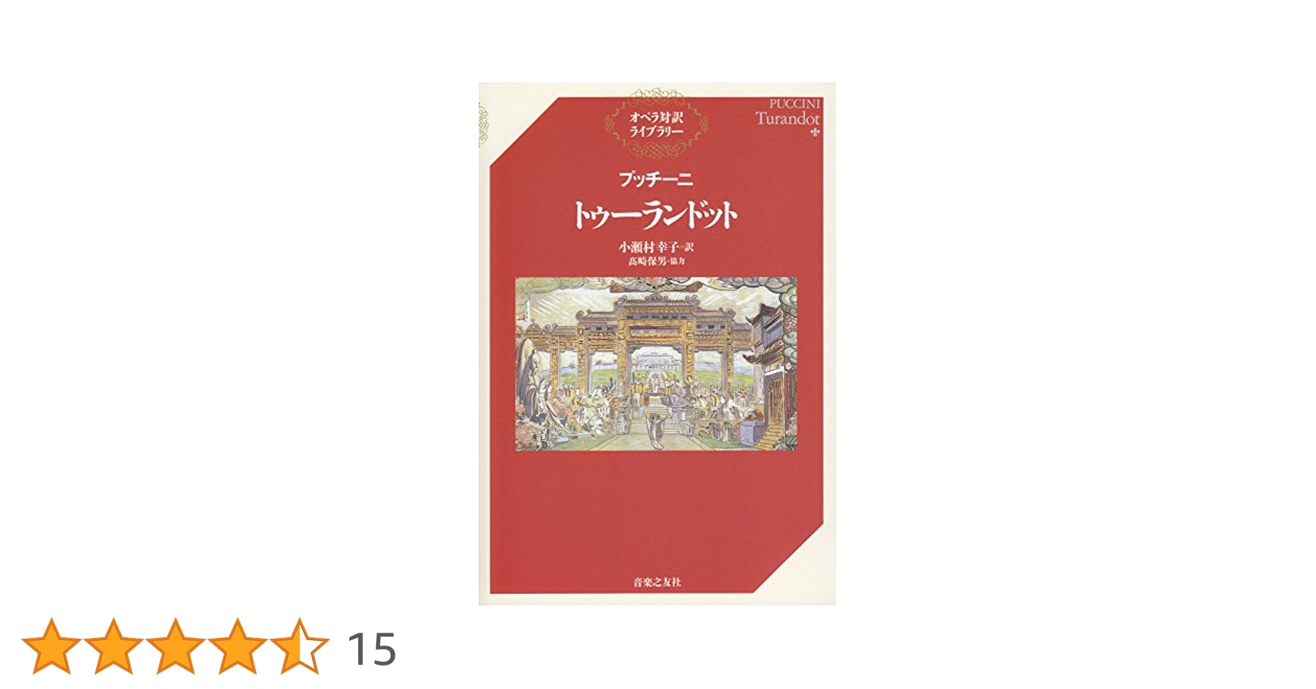 TURANDOT 1964 オペラ プログラム Turandot by Zubin Mehta (CD, 1990) for sale online | eBay
