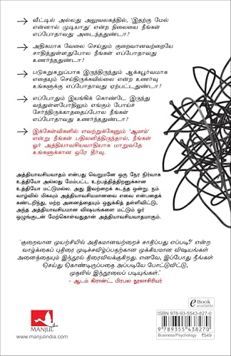 Image of Essentialism: The Disciplined Pursuit of Less (Tamil)
