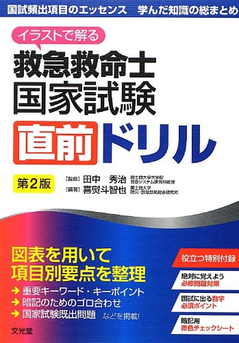 楽天 無料電子書籍 イラストで解る救急救命士国家試験直前ドリル バイ