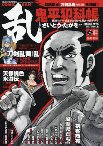 コミック乱 2018年 03 月号 [雑誌]