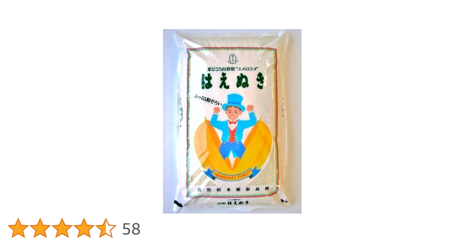 はえぬき 10kg 山形県産 精米 はえぬき 新米 令和7年 無洗米 10kg 山形県産 5kg×2袋 米 : 阿部