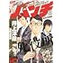 「月刊コミックバンチ 2020年6月号」