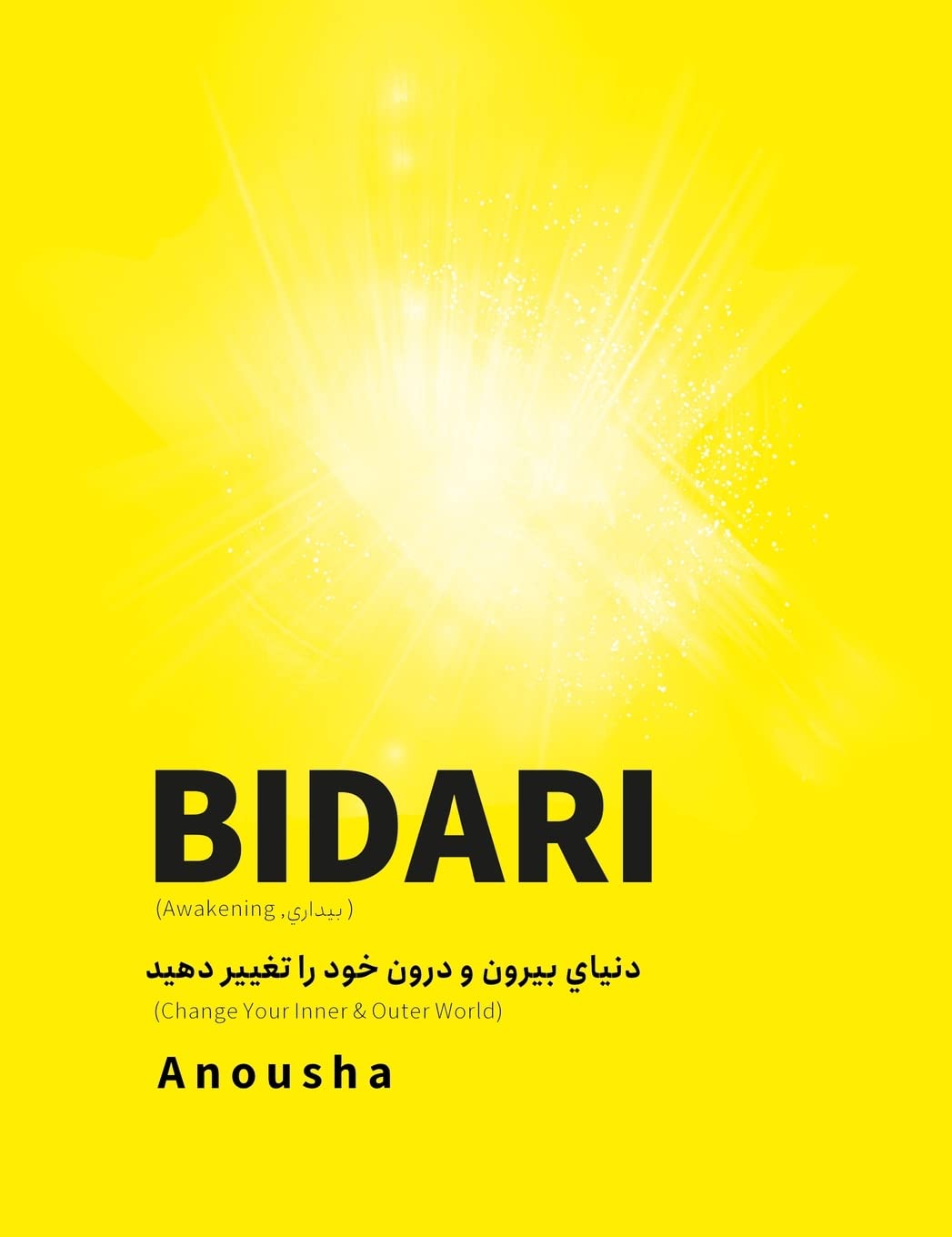 Bidari (Awakening, بيداري): دنياي بيرون و درون خود را تغيير دهيد (Change Your Inner & Outer World) Hardcover – Import, 1 April 2022