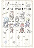 ディズニー ツイステッドワンダーランド ボールペンイラストLesson