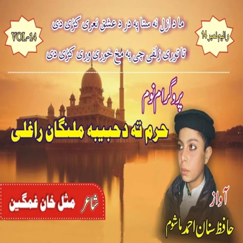 Raba Pa Zra Sore Sore Yenm