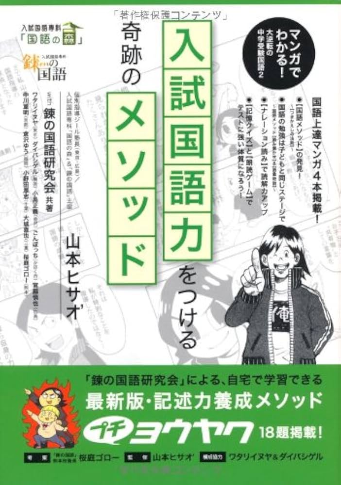 ヨウヤクモンスター　中学受験　要約 ヨウヤクモンスター 要約 国語 中学受験 要約RPG ヨウヤク