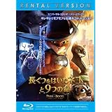 長ぐつをはいたネコと9つの命 ブルーレイディスク [レンタル落ち]