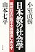 日本教の社会学