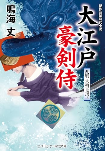 Amazon.co.jp: 鳴海 丈: 本、バイオグラフィー、最新アップデート
