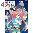 転生したらスライムだった件（３０） (シリウスコミックス)