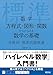 数学 方程式・図形・関数からとらえる数学の基礎 分野別標準問題精講