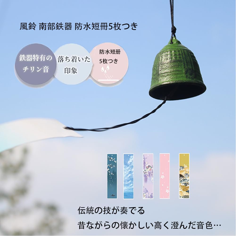 Amazon.co.jp: 風鈴 南部鉄器 五個 風鈴 おしゃれ 風 鈴 5件防水短冊