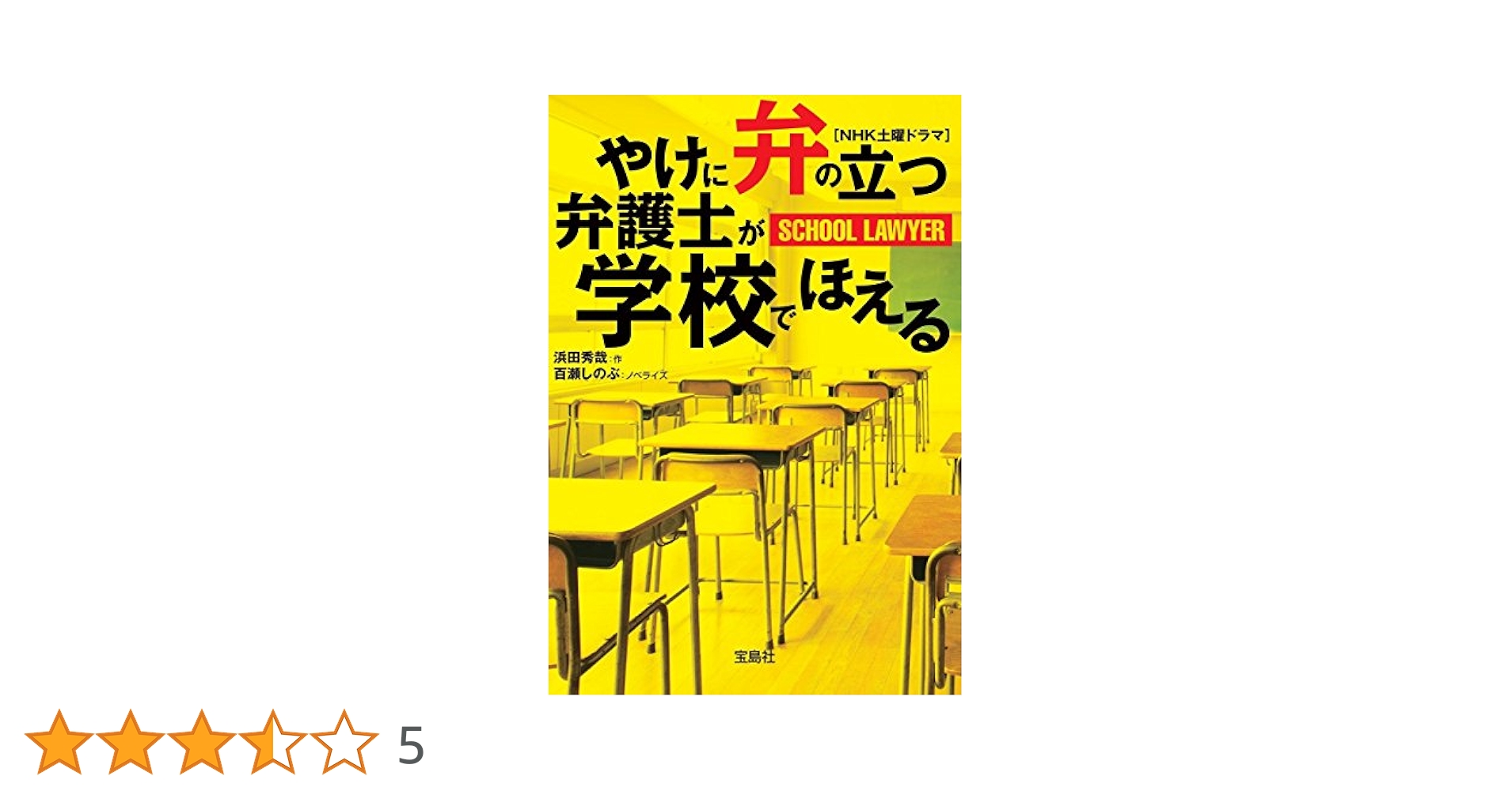 やけに弁の立つ弁護士が学校でほえる 9月26日発売！ 【やけに弁の立つ弁護士が学校でほえる】 PR動画