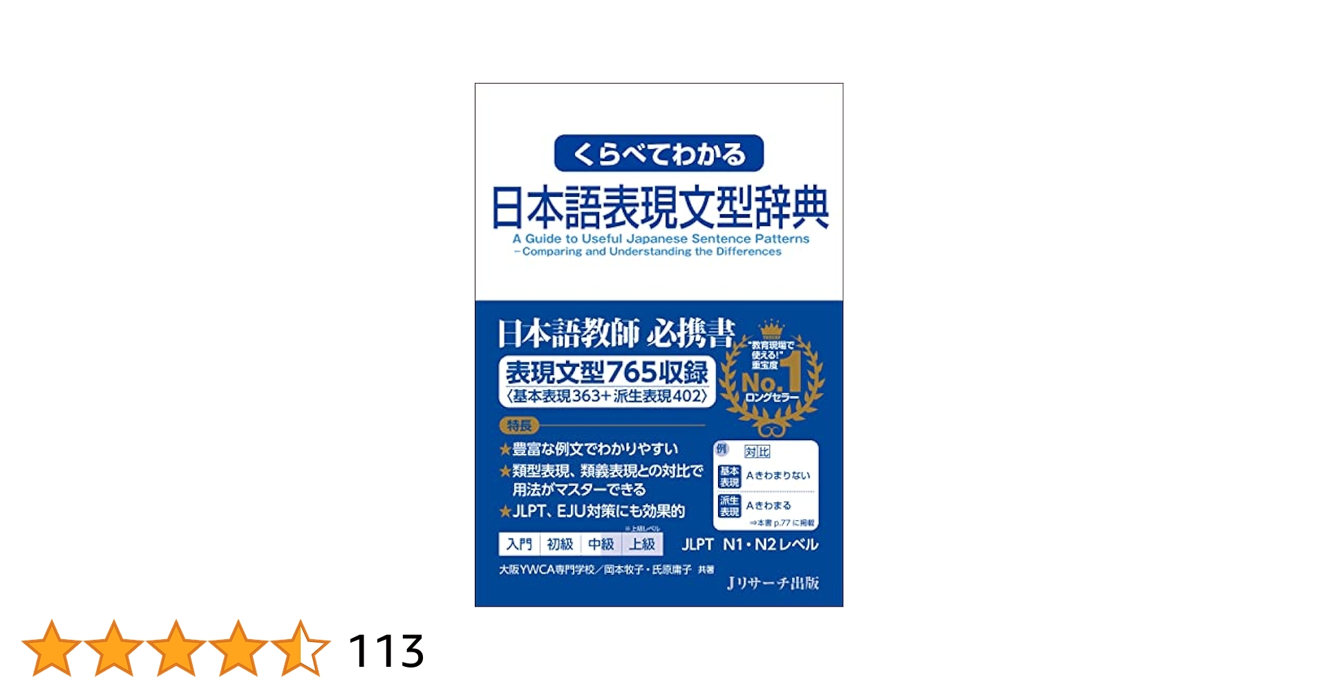 日本語表現・文型事典 415NiN7YznL.jpg_BO30,255,255,
