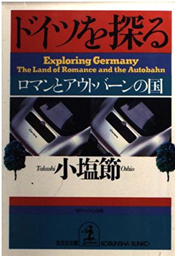Amazon.co.jp: 小塩 節: 本、バイオグラフィー、最新アップデート