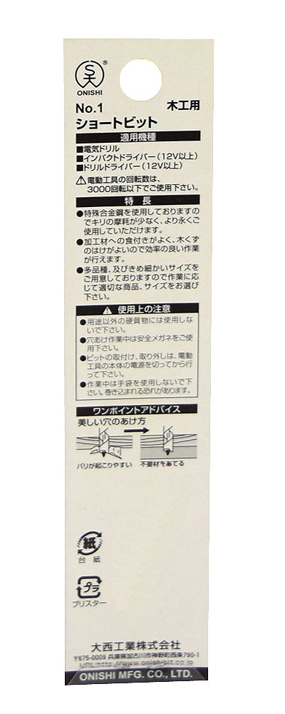 (未使用･未開封品)大西工業 ショートビット（NO．１） 12mmセット ３本組（１２mm×３） 大西工業 ショートビット（NO．1） 12mm : ボンニュイ ヤフー店