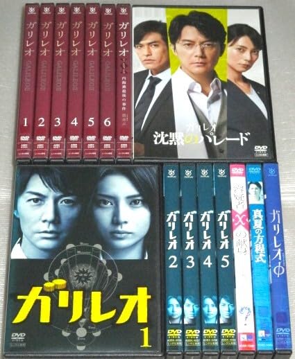 Amazon.co.jp: DVDガリレオ 1期&2期&XX& 容疑者Xの献身&真夏の