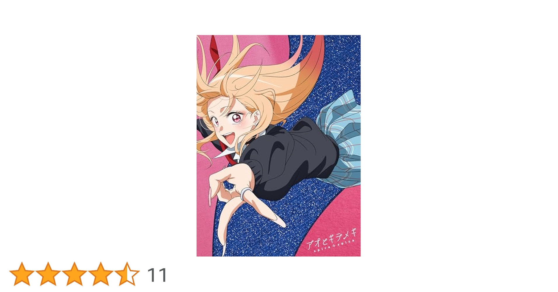 その着せ替え人形は恋をするアオとキラメキ (期間生産限定盤初回仕様)メガジャケ付 その着せ替え人形は恋をするアオとキラメキ (期間生産限定盤初回
