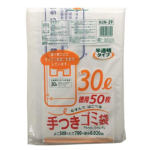 ジャパックス ゴミ袋 ゴミ箱用アクセサリ 白半透明 約横50×縦70cm×厚み0.02mm HJN39 50枚入