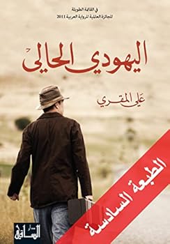 Paperback ??????? ?????? The Current Jew [Arabic] Book
