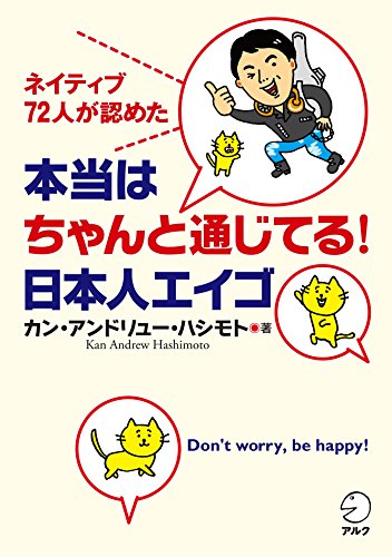 無料電子書籍 アプリ 本当はちゃんと通じてる! 日本人エイゴ バイ