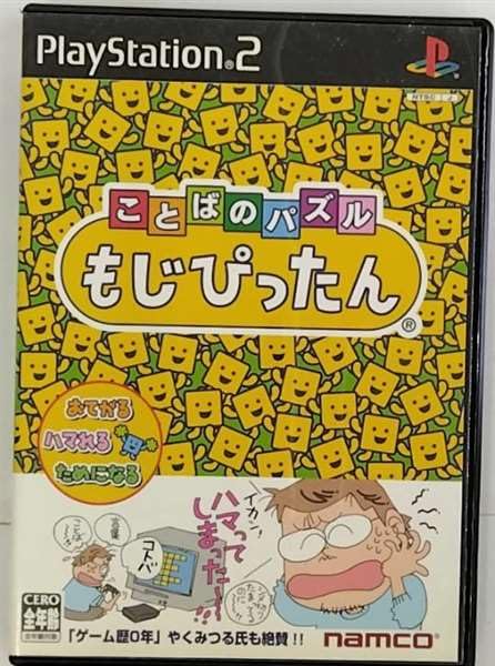 ことばのパズル もじぴったん(Amazon の商品ページへ)