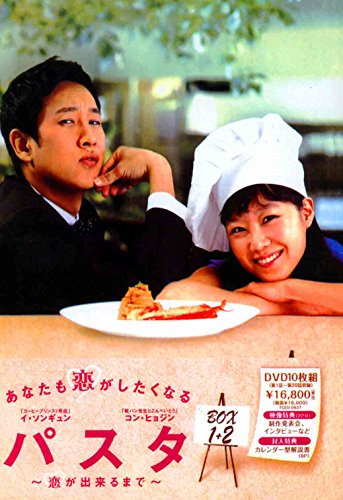 パスタ～恋が出来るまで～ DVD-BOX1+2 10枚組