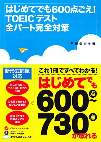 無料電子書籍アプリ はじめてでも600点ごえ! TOEICテスト全パート完全対策 新形式問題対応 バイ