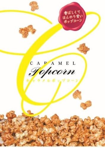 Amazon 菊屋 キャラメルポップコーン 50g 12袋 菊屋 ポップコーン 通販