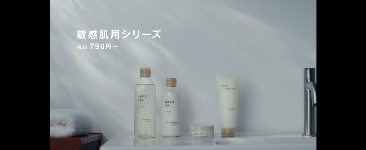 無印良品 敏感肌用化粧水 しっとり 詰替用 270mL