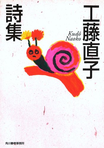 楽天 無料電子書籍 工藤直子詩集 (ハルキ文庫) バイ