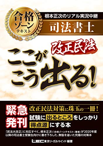 オライリー 無料電子書籍 根本正次のリアル実況中継 司法書士 合格ゾーンテキスト 改正民法 ここが バイ