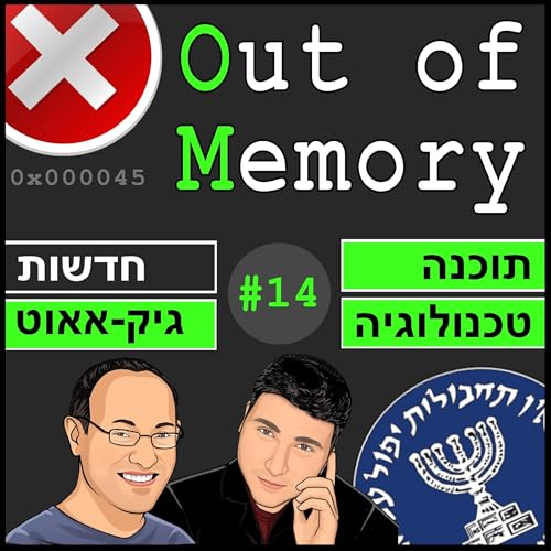 Couverture de פרק 14: חידות המוסד ופתרונן