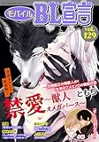 モバイルBL宣言 Vol.129