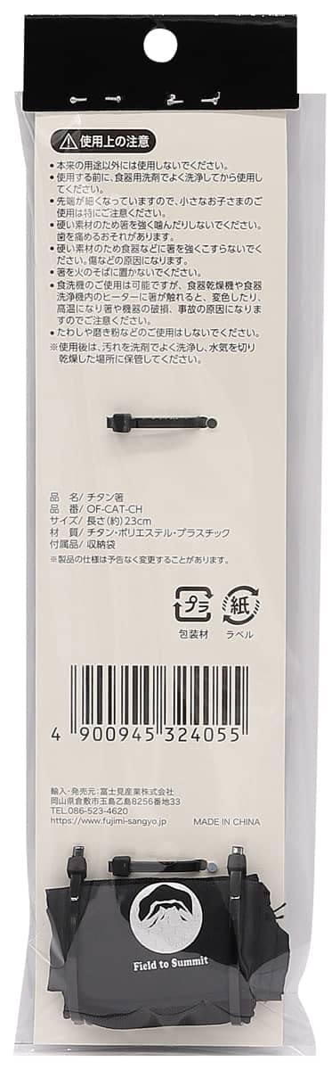 Field to Summit チタン箸 23cm OFCATCH 滑り止め 中空構造 超軽量 カトラリー 高耐久 収納袋付 調理器具 アウトドア キャンプ 旅行