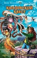 Witch Quest Koldovskoy kvest 5699423753 Book Cover