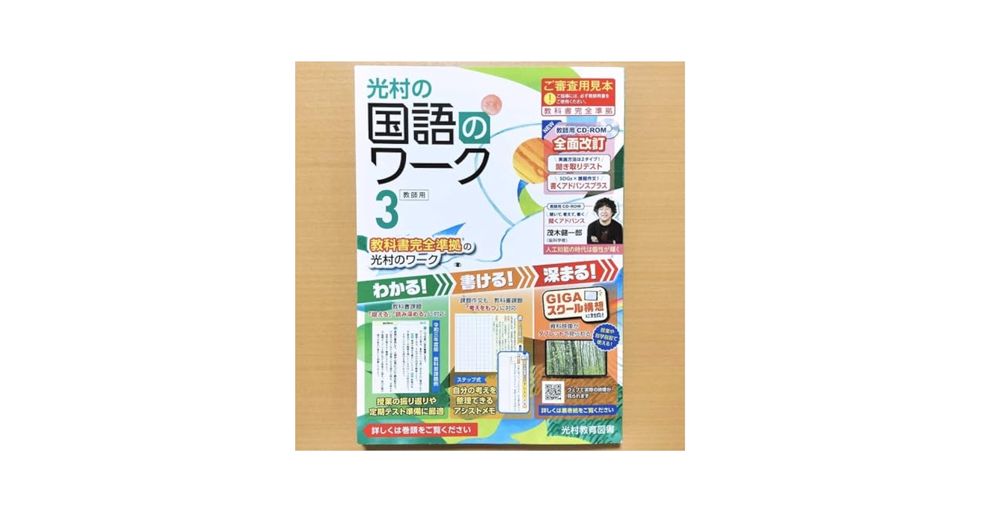 光村の国語読んで，演じて，みんなが主役！（全３巻）   /光村教育図書（単行本） Amazon.co.jp: 漢字・語句のガイド 3年 光村図書版 : 文理 編集