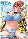 コミックラクウ Vol.19