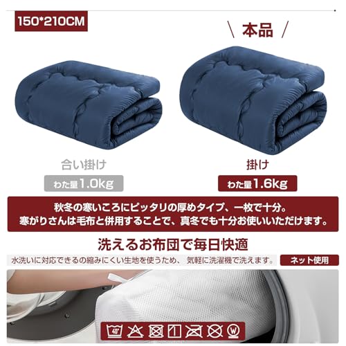 Matdeco 掛け布団 シングル 冬 オールシーズン かけ布団 洗える SEK衛生認証 抗菌防臭 防ダニ 肌布団 吸水速乾 暖かい 掛けふとん 軽量 春秋冬用 約1.6KG 無地 150x210cm 紺色·12グリッド の商品画像 6