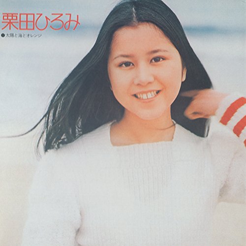 太陽と海とオレンジ