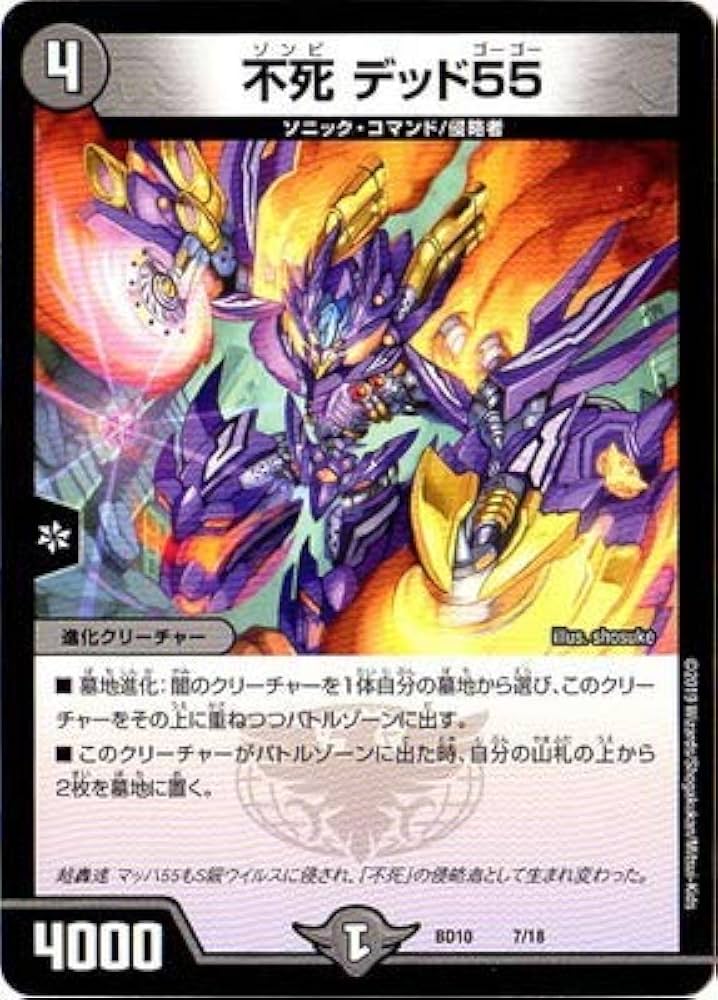 Amazon.co.jp | デュエルマスターズ BD-10／7／不死 デッド55