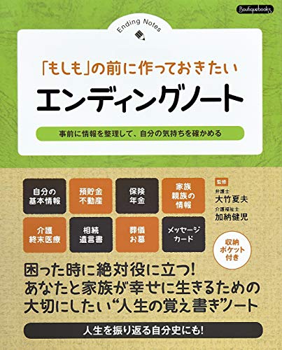 楽天 無料電子書籍 「もしも」の前に作っておきたい エンディングノート バイ