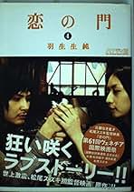 Amazon.co.jp: 羽生生純: 本