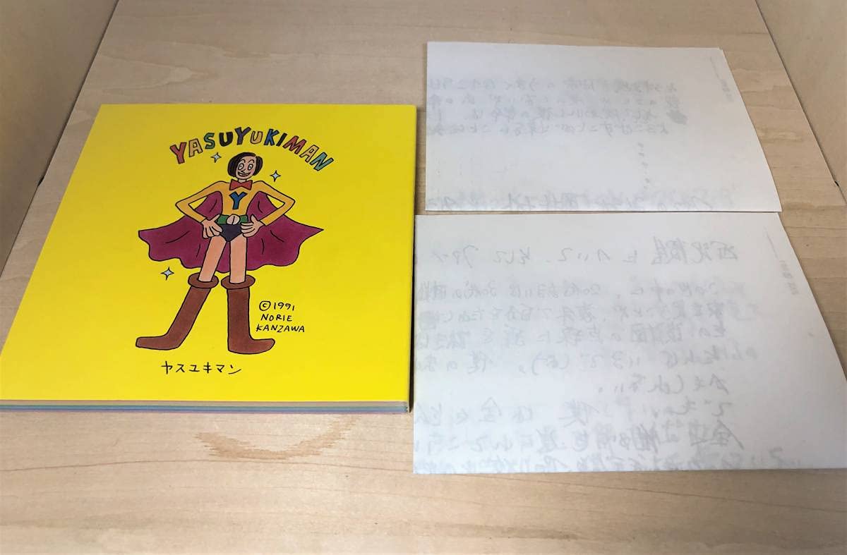 岡村ちゃん大百科～愛蔵盤