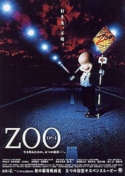 Amazon.co.jp: 日本版劇場オリジナルポスター☆『ZOO』/乙一