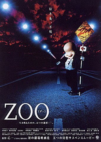 Amazon.co.jp: 日本版劇場オリジナルポスター☆『ZOO』/乙一