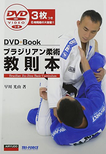 オライリー 無料電子書籍 ブラジリアン柔術教則本 DVDつき バイ