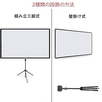 Amazon | 120インチ自立型プロジェクタースクリーン 16：9三角