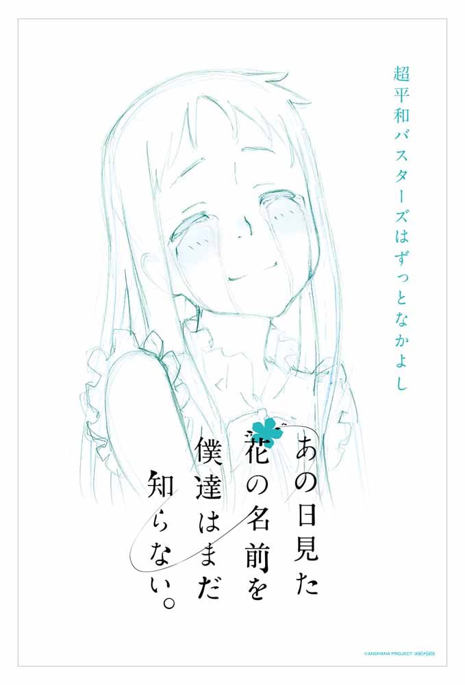 Amazon.co.jp: あの日見た花の名前を僕達はまだ知らない。 5